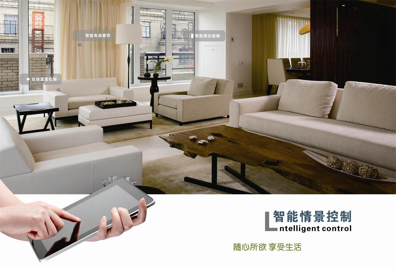 智能家居 智能家居