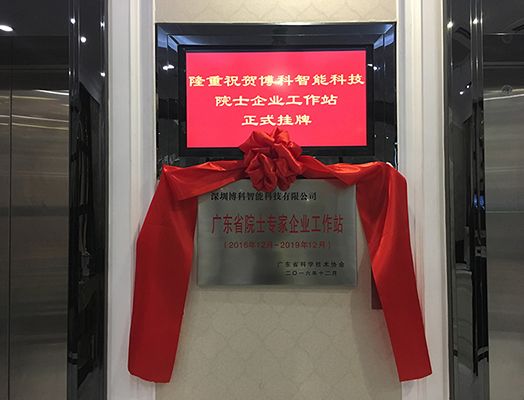 DJTY.COM大江体育智能科技“院士专家企业工作站”正式挂牌